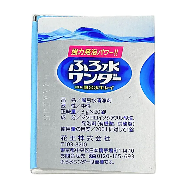 ふろ水ワンダー 翌日も風呂水キレイ 20錠
