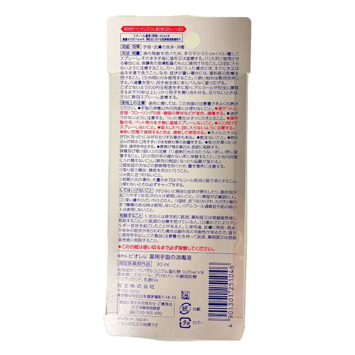 ビオレu 手指の消毒液 携帯用 30ml