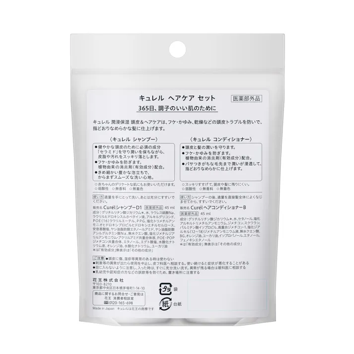 キュレル シャンプー&コンディショナー ミニセット 45ml+45ml
