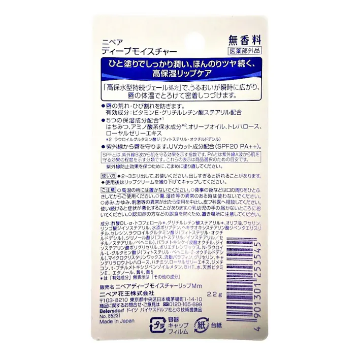 ニベア ディープモイスチャーリップ 無香料 2.2g