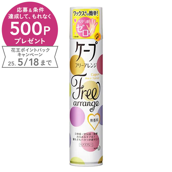 ケープ フリーアレンジ 無香料 LL