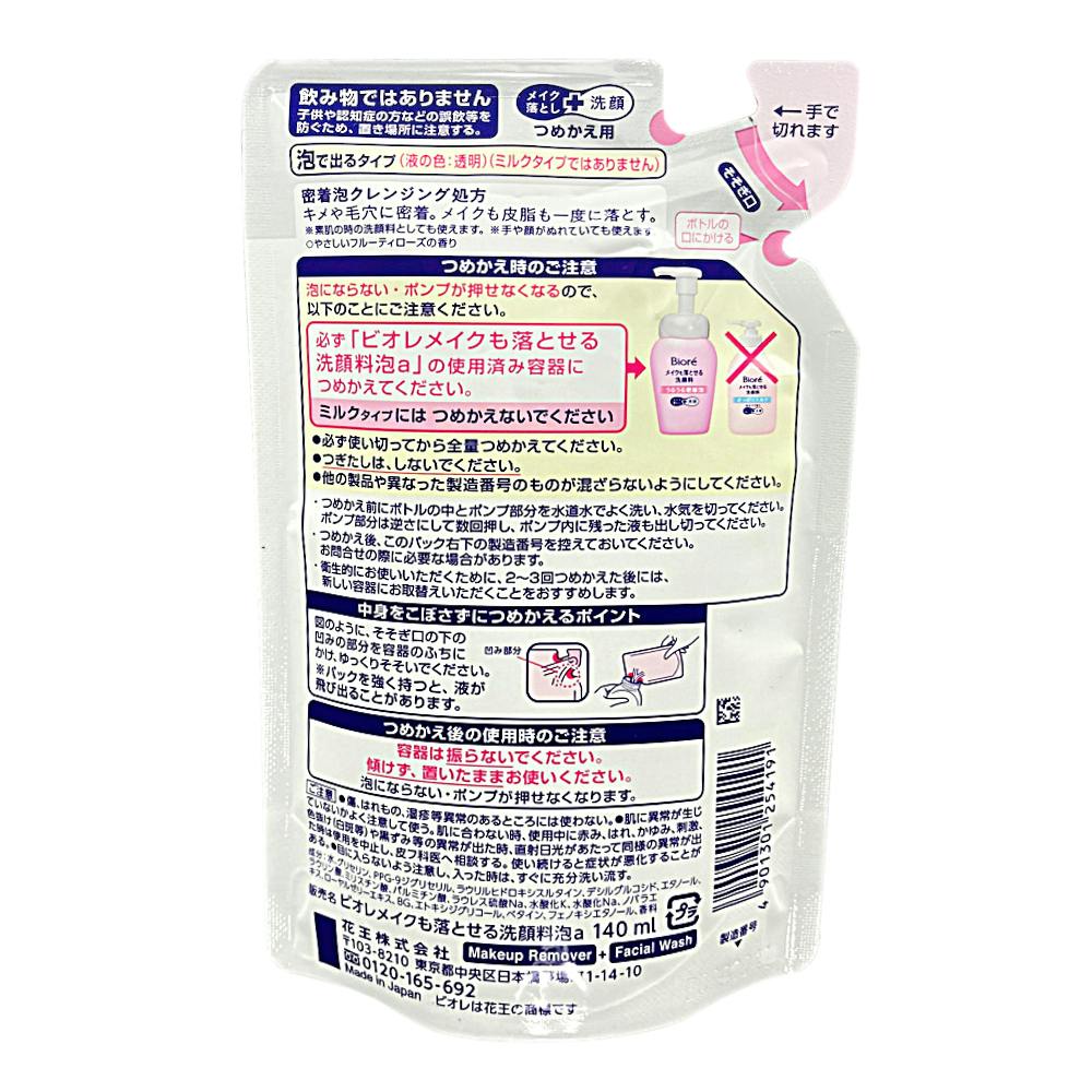 ビオレ メイクも落とせる洗顔料 うるうる密着泡 つめかえ用 140ml(販売