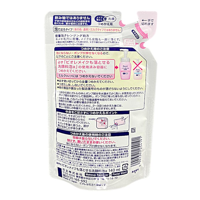 花王 ビオレ メイクも落とせる洗顔料 うるうる密着泡 つめかえ用 140ml