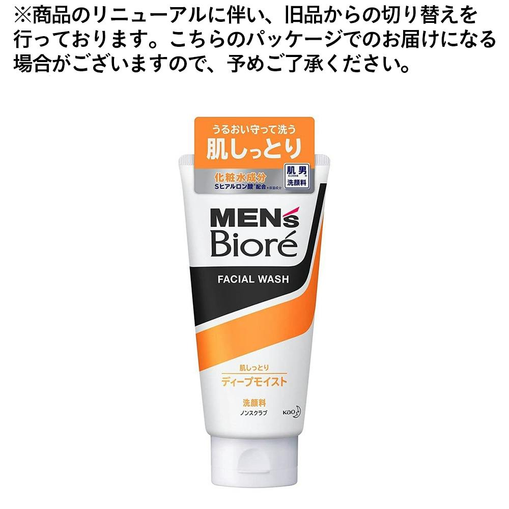 メンズビオレ 肌ケア洗顔 130g | メンズコスメ・男性用化粧品 通販