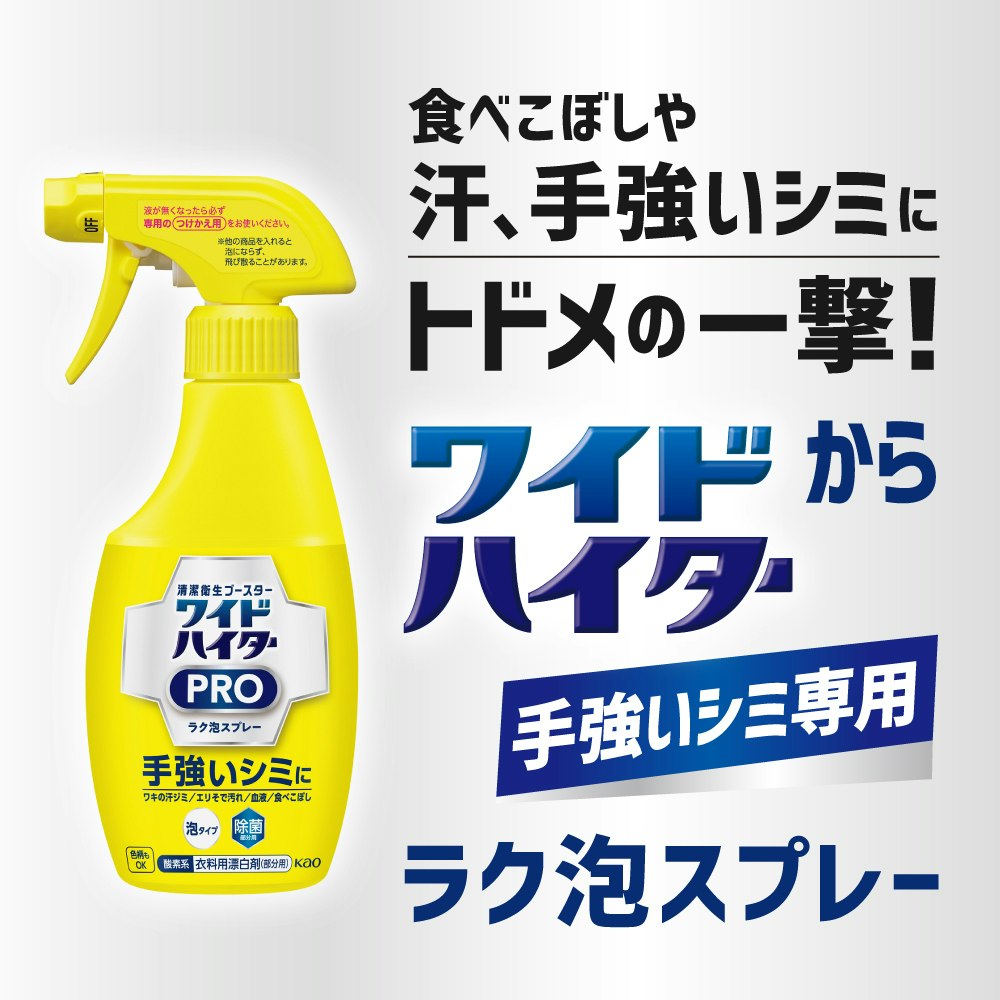 一番人気物 花王 ワイドハイター クリアヒーロー ラク泡スプレー つけかえ 300ml discoversvg.com