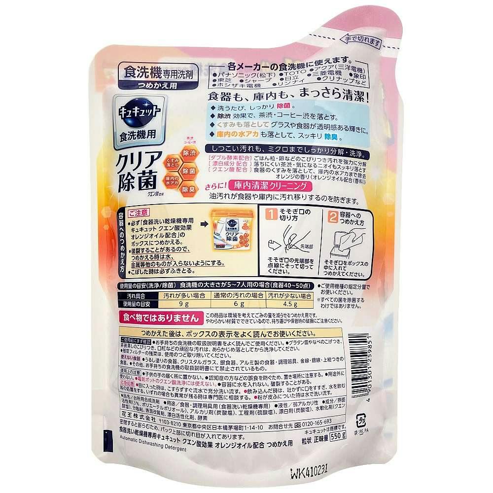 日本初の 花王 食洗機キュキュットクエン酸オレンジオイル替９００ｇ