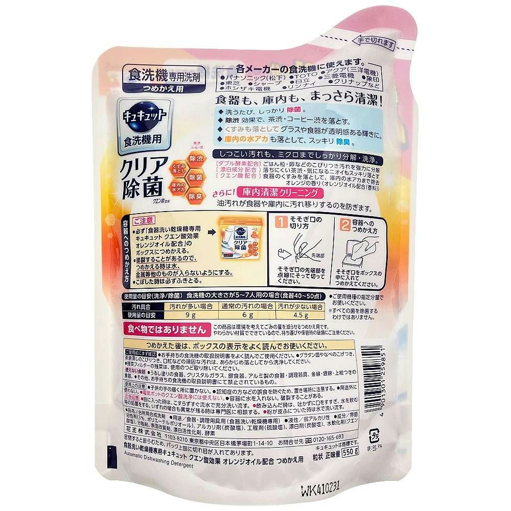 人気の製品 食器洗い乾燥機専用 キュキュット クエン酸効果 オレンジオイル配合 つめかえ用 550g discoversvg.com