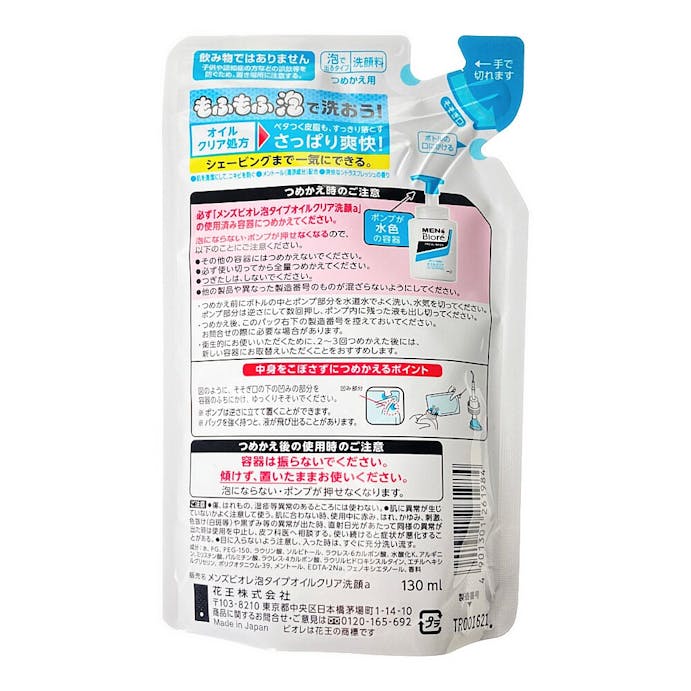 花王 メンズビオレ 泡タイプオイルクリア洗顔 詰替 130ml