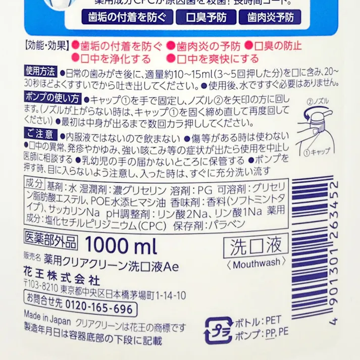 クリアクリーン マウスウォッシュ ソフトミントの香味 1000ml