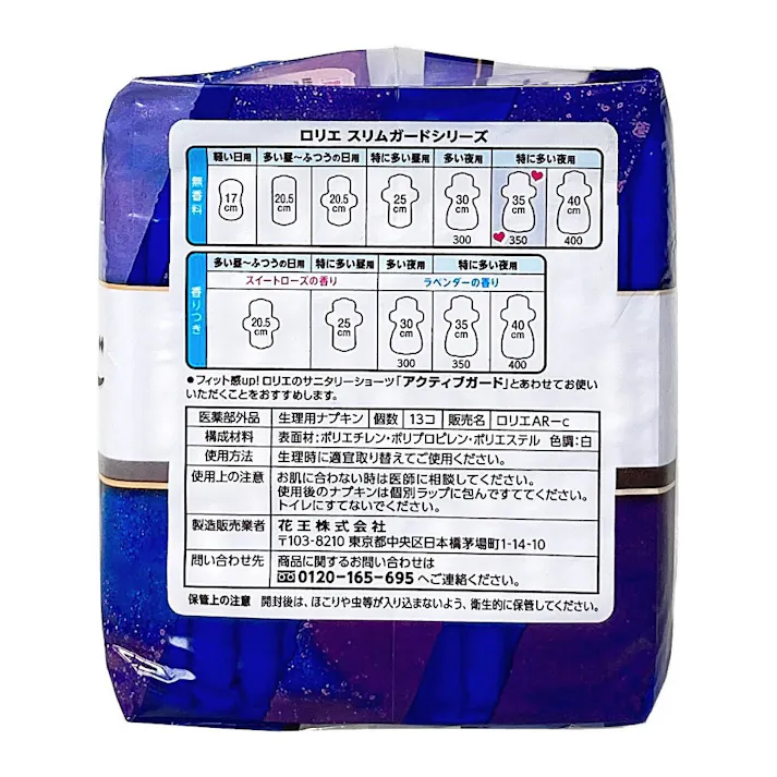 ロリエ スリムガード 特に多い夜用350 羽つき 13個