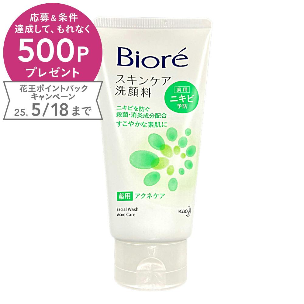 花王 ビオレ スキンケア洗顔料 薬用アクネケア 130g コスメ・化粧品 ホームセンター通販【カインズ】