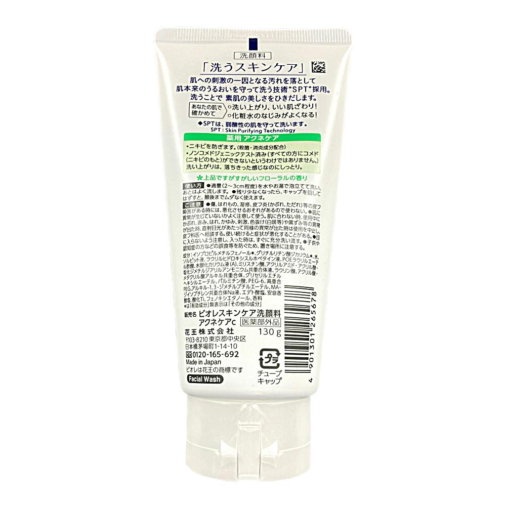 花王 ビオレ スキンケア洗顔料 薬用アクネケア 130g | コスメ・化粧品
