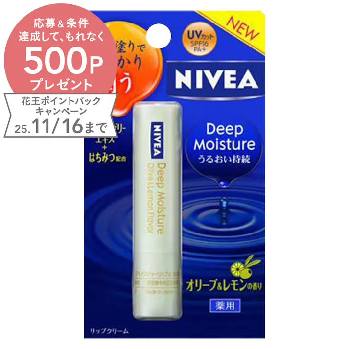 ニベア ディープモイスチャーリップ オリーブ&レモンの香り 2.2g