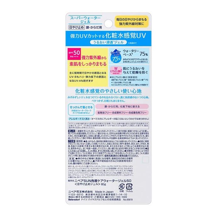 花王 ニベアサン ウォータージェル SPF50 ボトル 80g(販売終了)