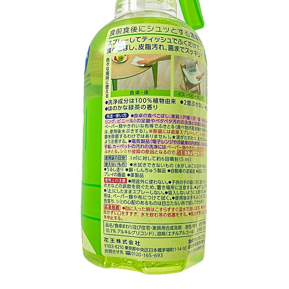 花王 食卓クイックルスプレー ほのかな緑茶の香り 本体 300ml | 台所用