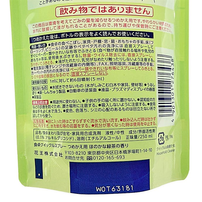 花王 食卓クイックルスプレー ほのかな緑茶の香り 詰替 250ml