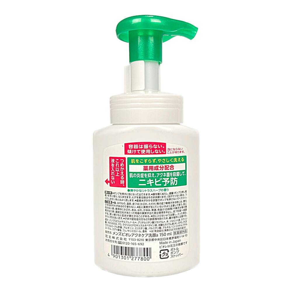 メンズビオレ 泡タイプ薬用アクネケア洗顔 つめかえ用(130ml)
