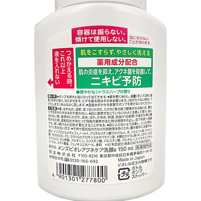 花王 メンズビオレ 泡タイプ薬用アクネケア洗顔 本体 150ml