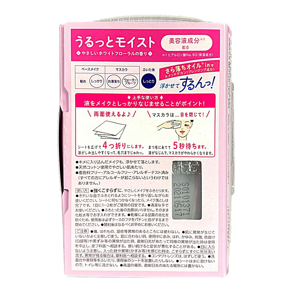 ビオレふくだけコットン うるおいリッチ うるっとモイスト 本体 44枚