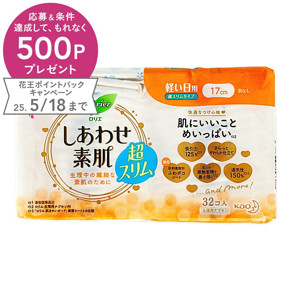 ロリエ しあわせ素肌 超スリムタイプ 軽い日用 羽なし 32個 ナプキン ロリエ しあわせ素肌 超スリムタイプ 軽い日用 羽なし 32個 ナプキン