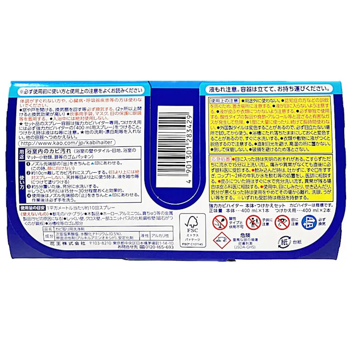 強力カビハイター 本体1本+つけかえ用2本セット