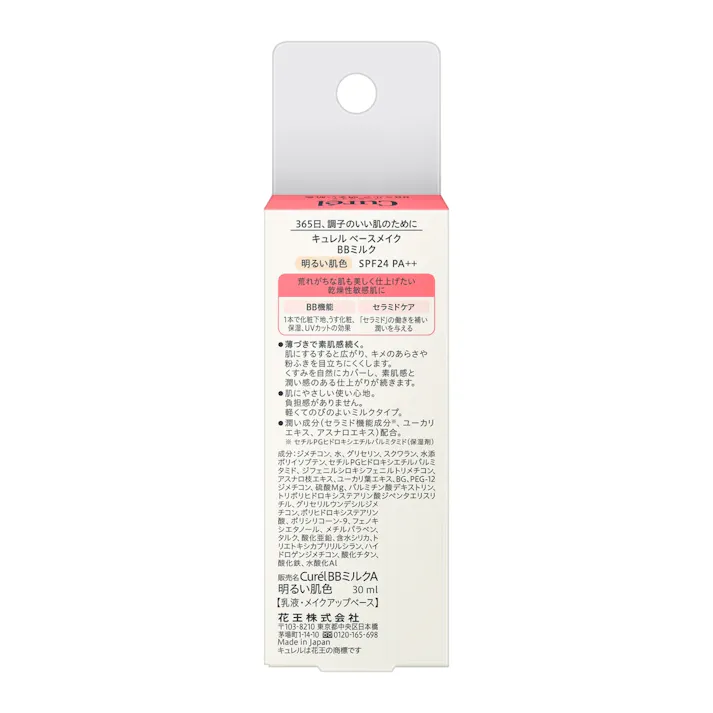 キュレル ベースメイク BBミルク 明るい肌色 30ml