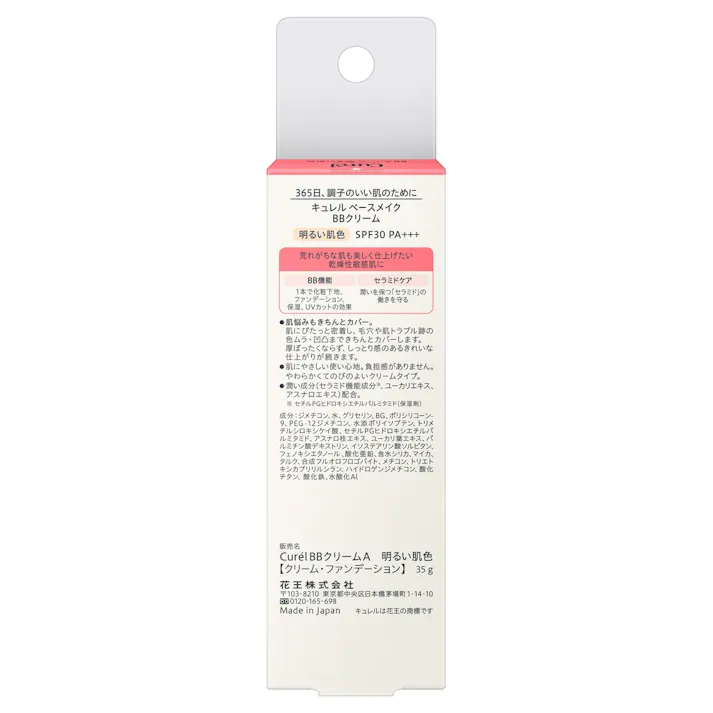 キュレル ベースメイク BBクリーム 明るい肌色 35g