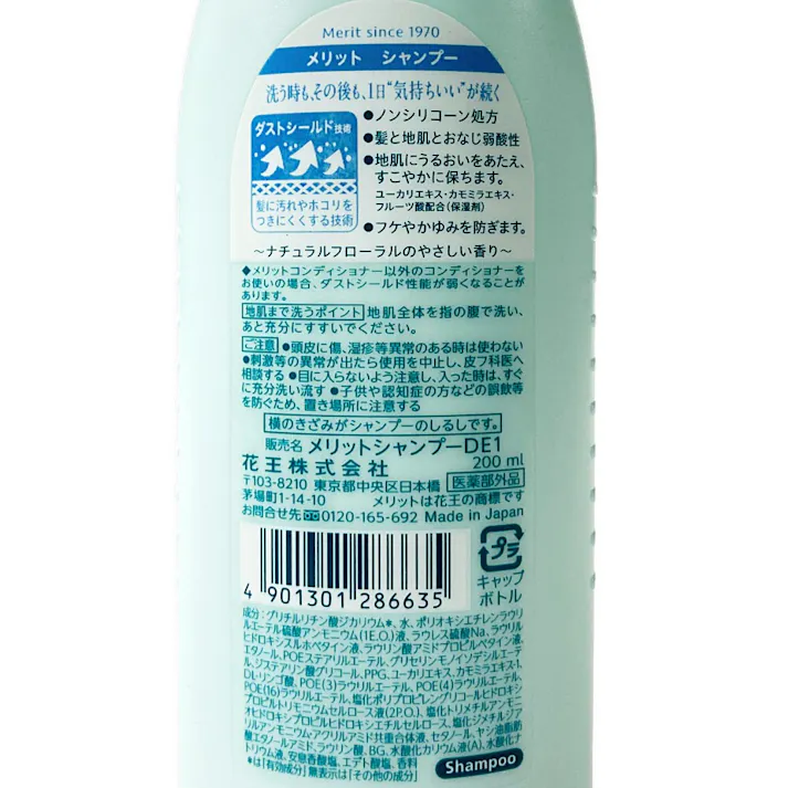 メリット シャンプー レギュラー 200ml