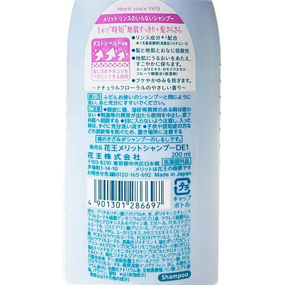 花王　メリットリンス　レギュラー　２００ｍｌ