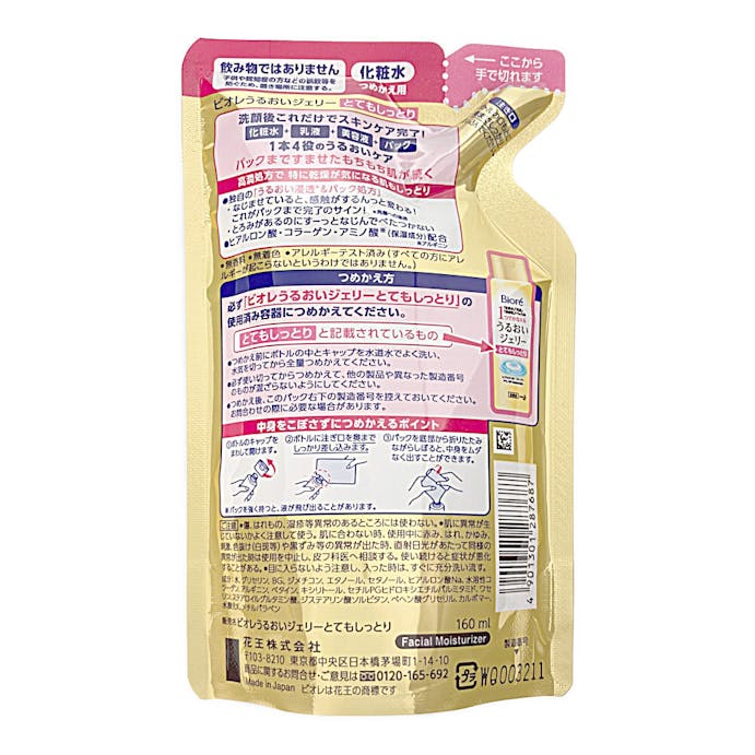 花王 ビオレうるおいジェリー とてもしっとり つめかえ用 160ml(販売終了)