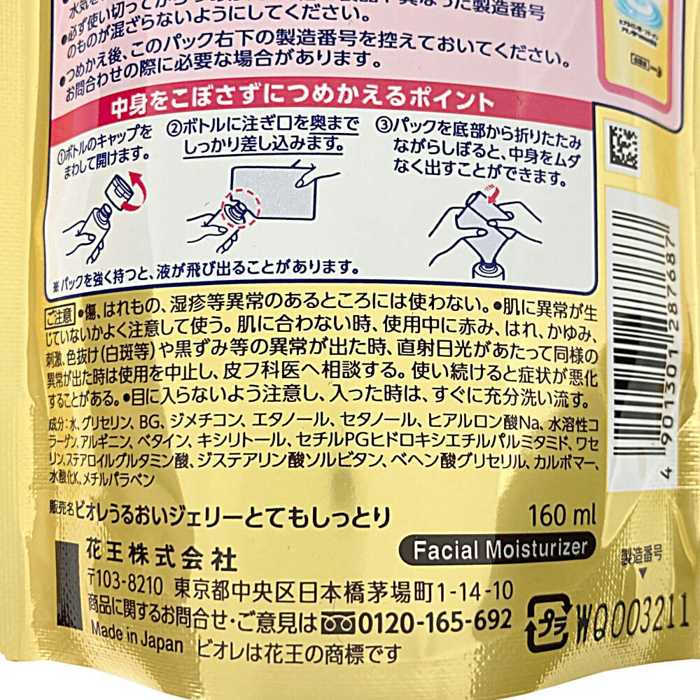 花王 ビオレうるおいジェリー とてもしっとり つめかえ用 160ml(販売