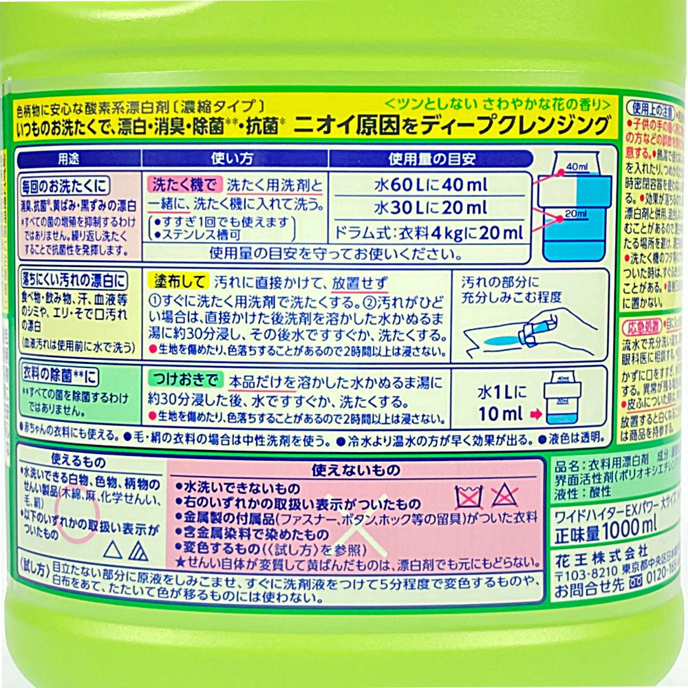 花王 ワイドハイター ＥＸパワー 大サイズ 本体 １０００ｍｌ｜ホームセンター通販【カインズ】