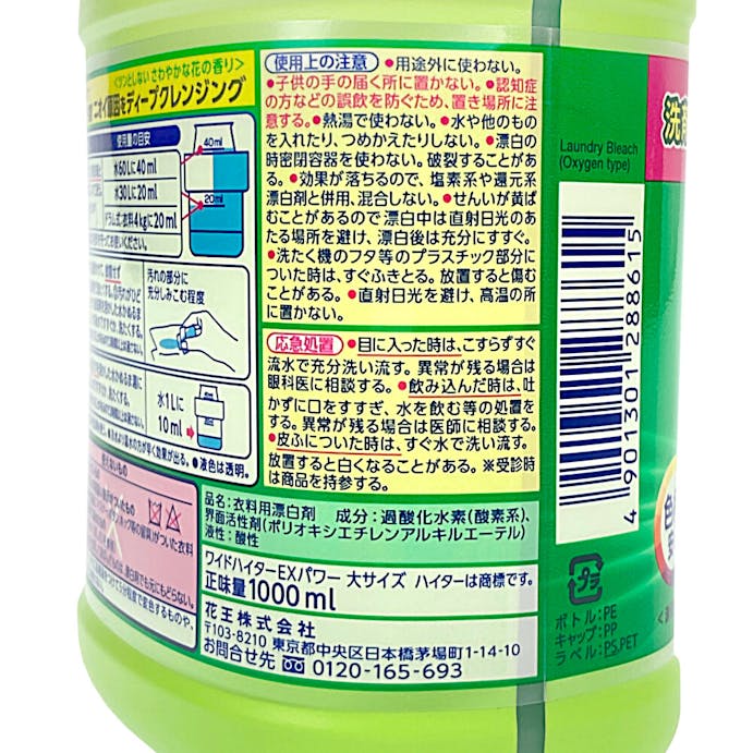 花王 ワイドハイター EXパワー 大サイズ 本体 1000ml