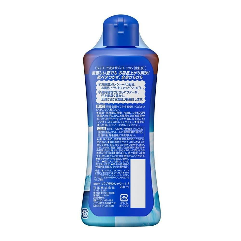 花王 バブ爽快シャワー エクストラクール スプラッシュミントの香り 250ml(販売終了)