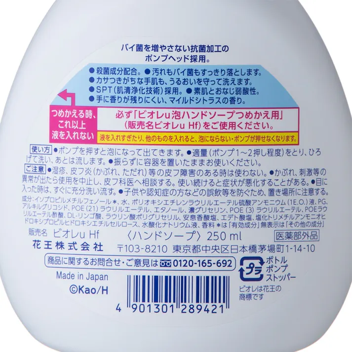 ビオレu 泡ハンドソープ ポンプ 250ml(販売終了)