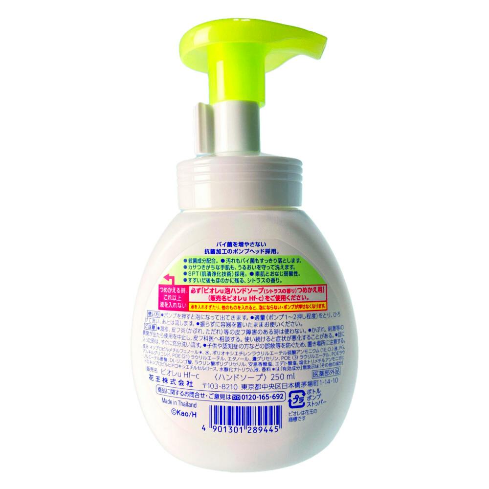 ビオレu 泡ハンドソープ シトラスの香り ポンプ 250ml(販売終了