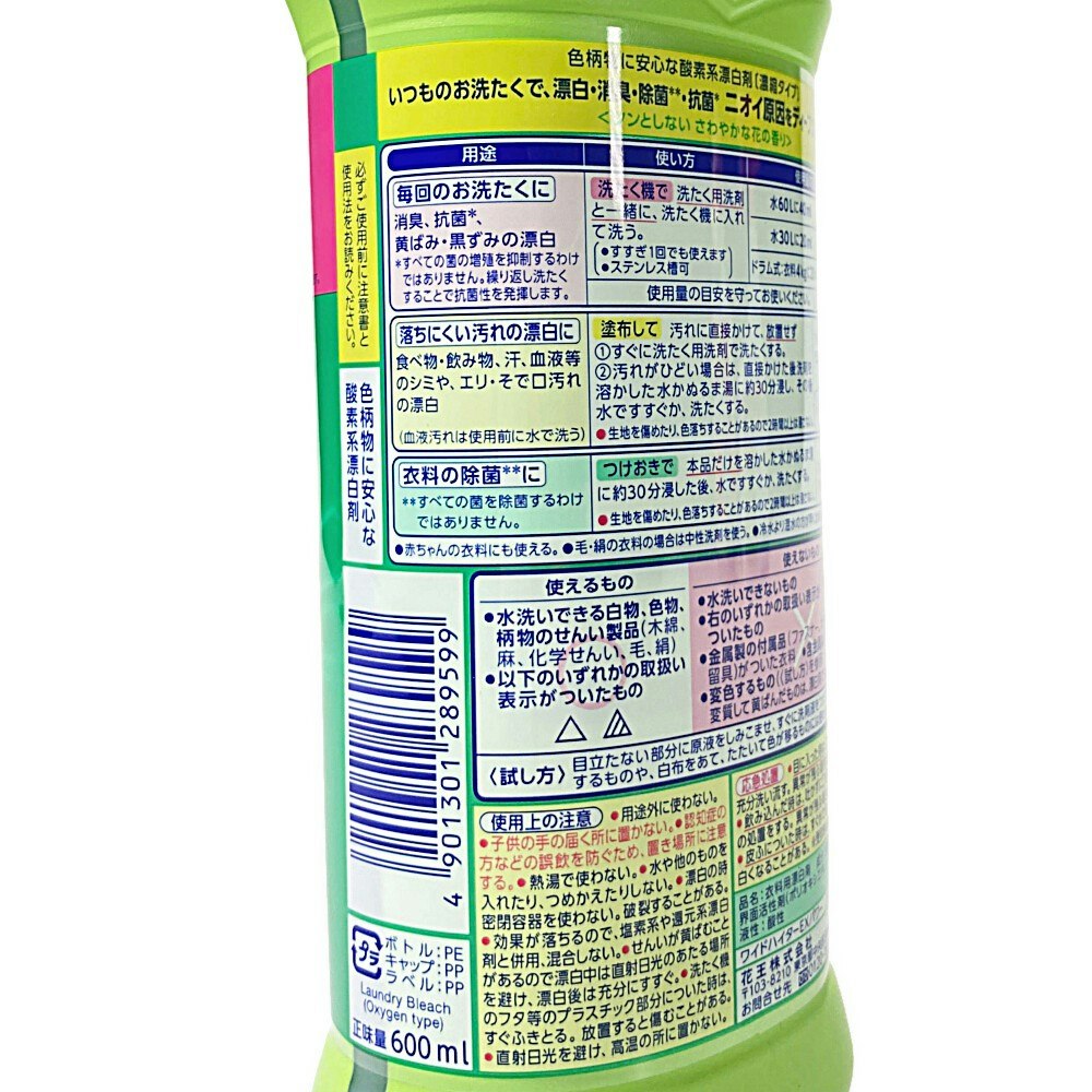 花王 ワイドハイター ＥＸパワー 本体 ６００ｍｌ｜ホームセンター通販【カインズ】