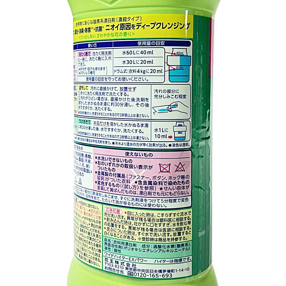 M3_花王 ワイドハイター EXパワー 本体 600ml | 洗濯洗剤