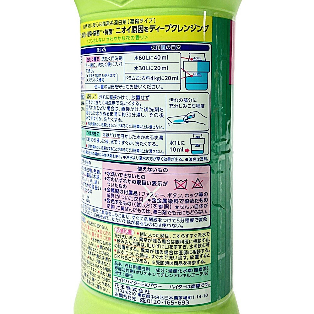 59％以上節約 花王 ワイドハイター ＥＸパワー 本体 ６００ｍｌ 漂白剤 discoversvg.com