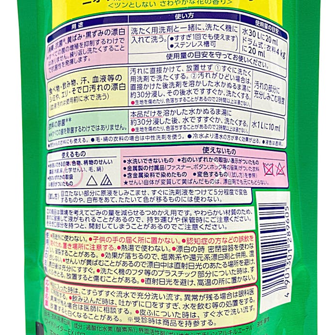 花王 ワイドハイター EXパワー 詰替 480ml