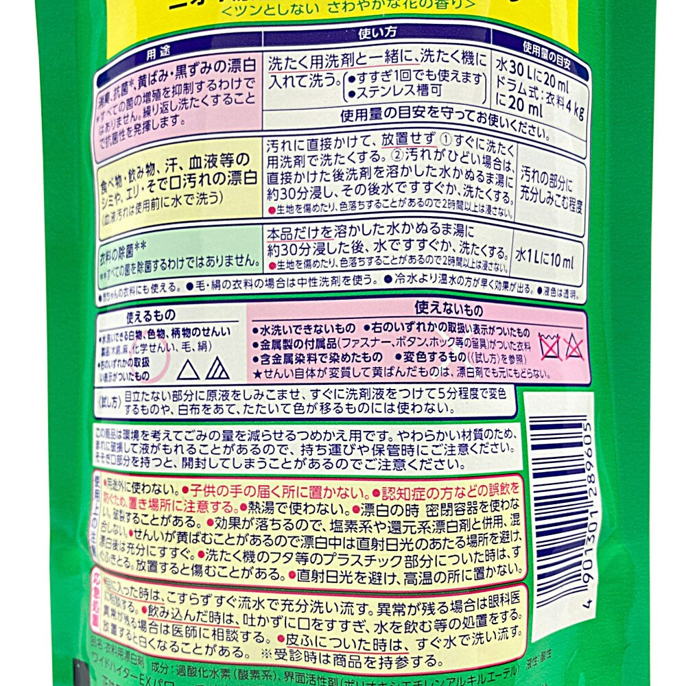 花王 ワイドハイター EXパワー 詰替 480ml｜ホームセンター通販【カインズ】