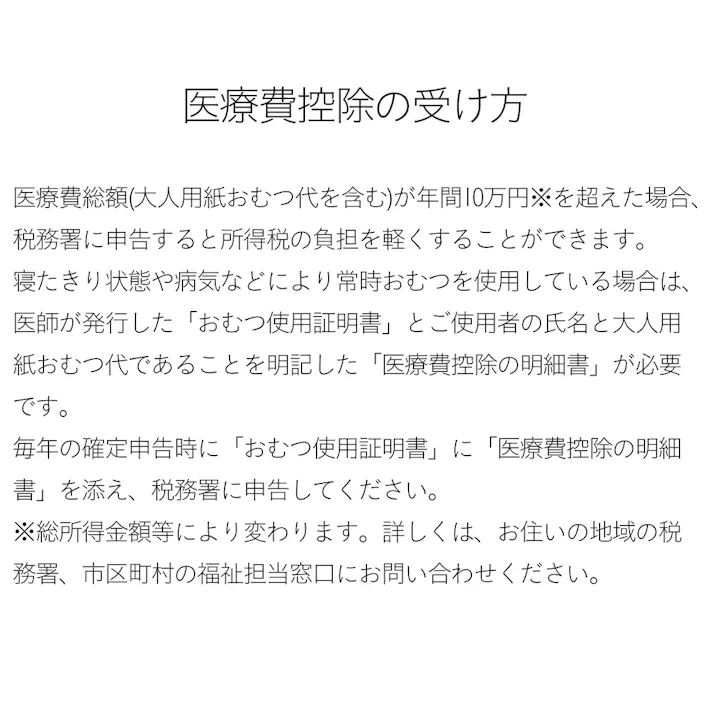 リリーフ 股モレ安心 テープ式 M 約5回吸収 15枚 医療費控除対象商品
