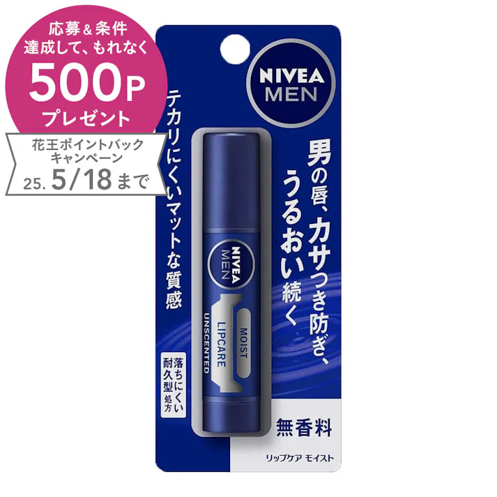 ニベアメン リップケア モイスト 無香料 3.5g