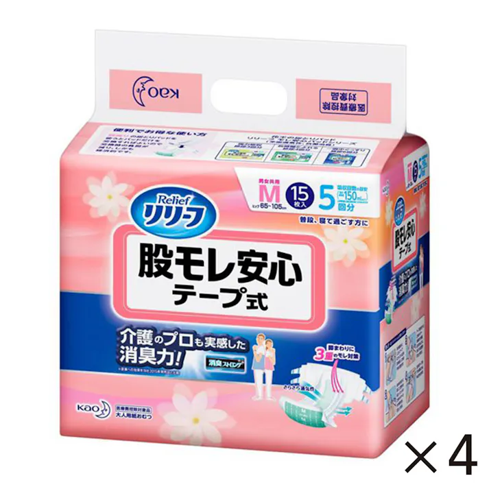 【ケース販売】花王 リリーフ 股モレ安心 テープ式 M 約5回吸収 15枚×4個 医療費控除対象商品