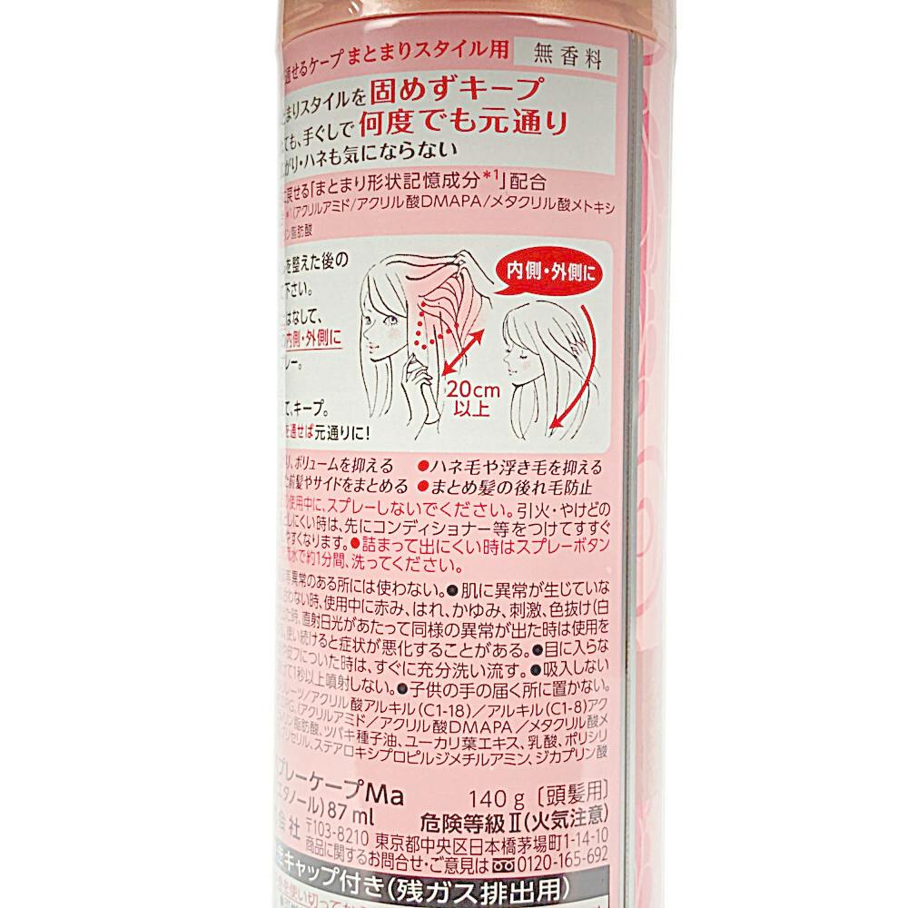 手ぐしが通せるケープ まとまりスタイル用 無香料 140g 手ぐしが通せるケープ まとまりスタイル用 無香料 140g