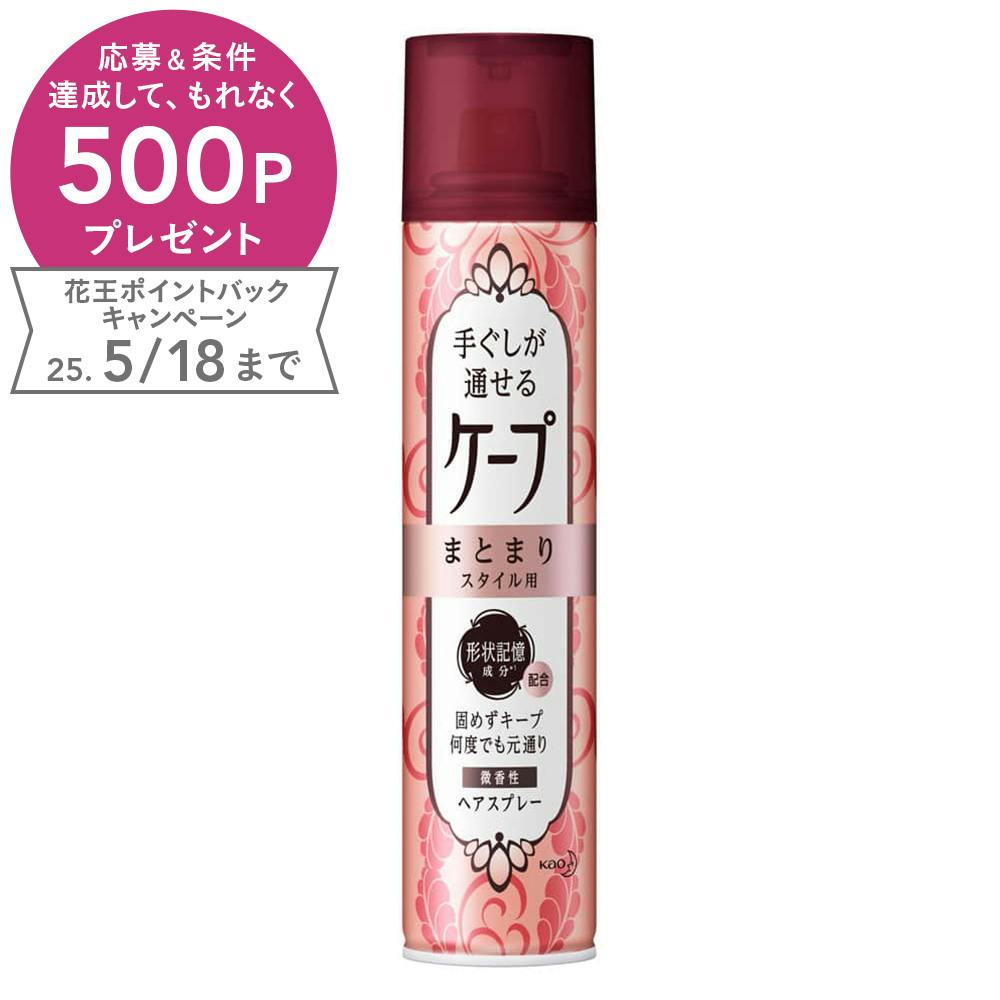 手ぐしが通せるケープ まとまりスタイル用 微香性 140g スタイリング剤 手ぐしが通せるケープ まとまりスタイル用 微香性 140g スタイリング剤