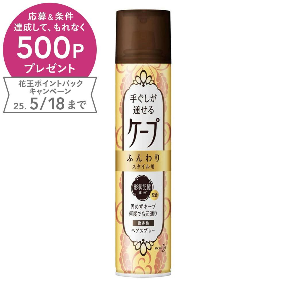 手ぐしが通せるケープ ふんわりスタイル用 微香性 140g スタイリング剤 手ぐしが通せるケープ ふんわりスタイル用 微香性 140g スタイリング剤