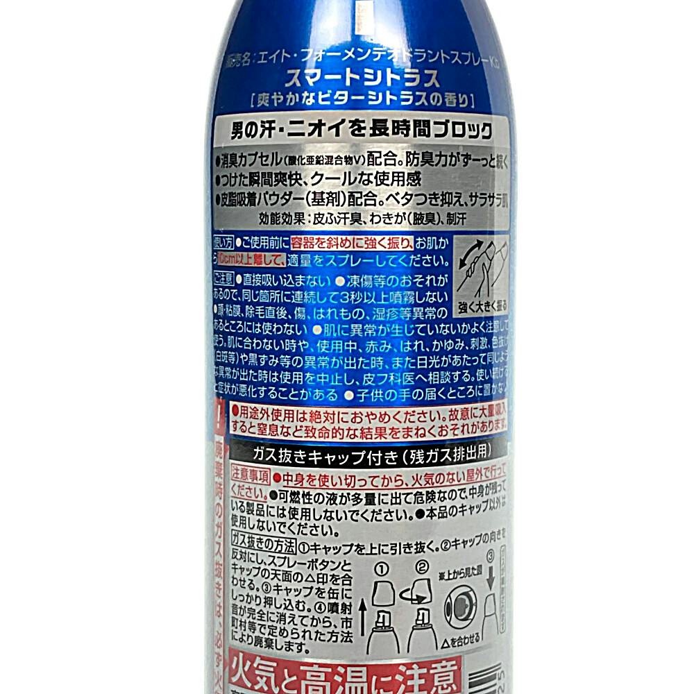8×4 MEN デオドラントスプレー スマートシトラス 135g | ボディ