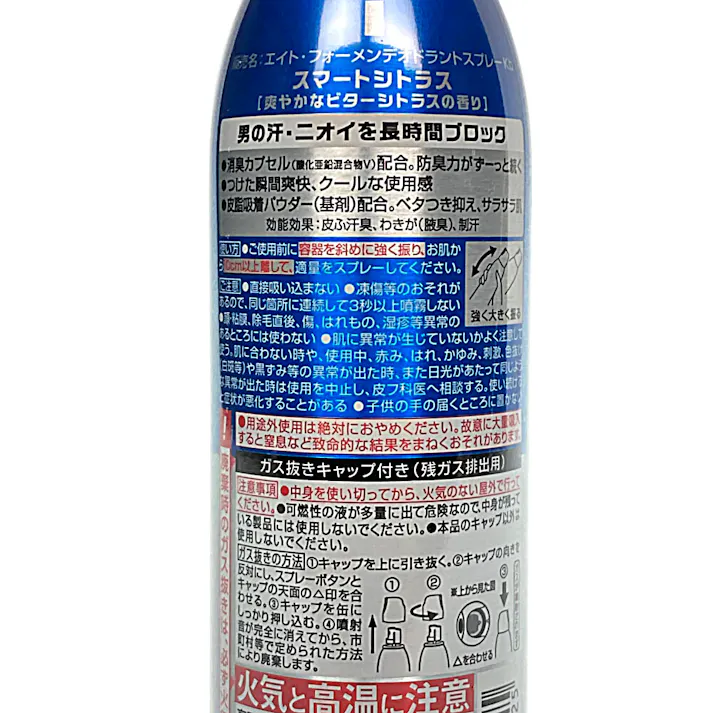 8×4 MEN デオドラントスプレー スマートシトラス 135g