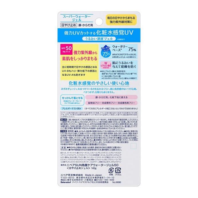 【ポイント10倍】花王 ニベア UV ウォータージェル SPF50 ポンプ 140g